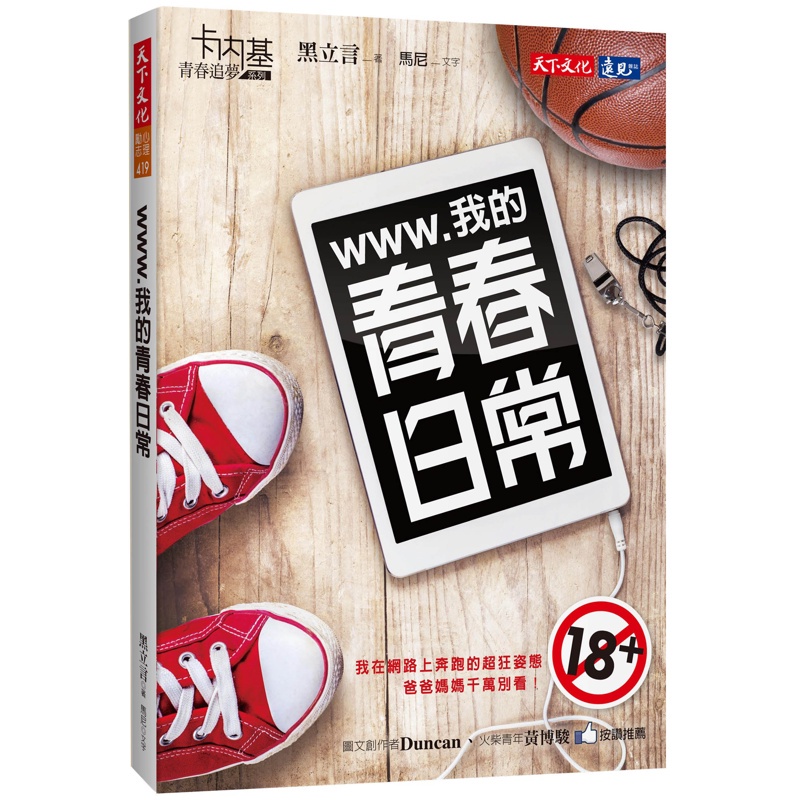 www.我的青春日常[88折]11100810933 TAAZE讀冊生活網路書店