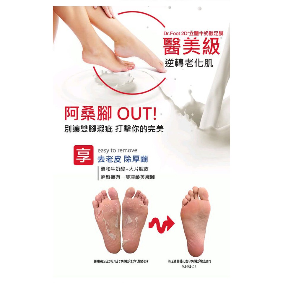 Dr Foot 足膜去角質胜肽酸脫皮足膜腳膜足部去角質足膜去腳皮足膜去角質脫皮足部去角質