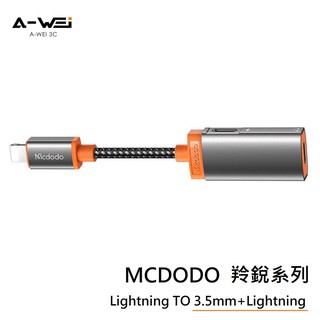 羚銳系列 Mcdodo iPhone 音頻轉接器 Lightning轉3.5mm 轉接頭 麥多多【A-WEI優選】
