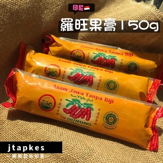 現貨🔥ASAM JAWA TANPA -羅望果糕