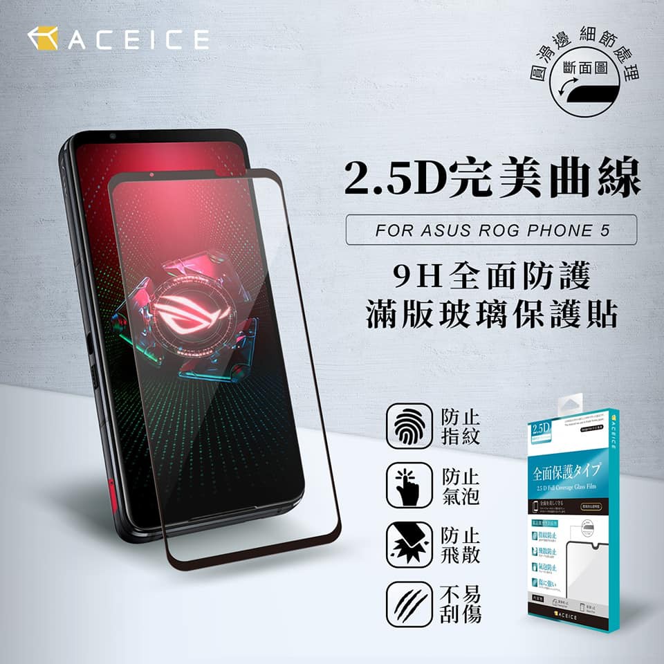 【台灣3C】全新 ASUS ROG Phone 5 Ultimate 專用2.5D滿版玻璃保護貼 防刮抗油 防破裂