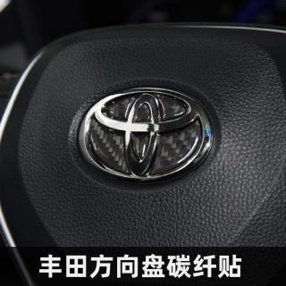 Toyota 豐田 碳纖維 方向盤車標貼RAV4 Camry Altis VIOS CHR Yaris汽車內飾精品改裝