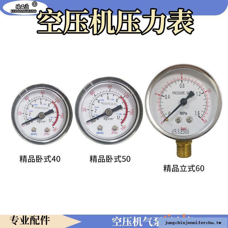 新品#熱賣空壓機氣泵壓力表 氣壓表 指式Y40 50 60 立式 臥式壓力表配件