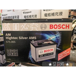 ★ SJ STORE ★ BOSCH 博世 S5 575.065 DIN75銀合金充電制御 汽車電瓶 電池批發 現貨