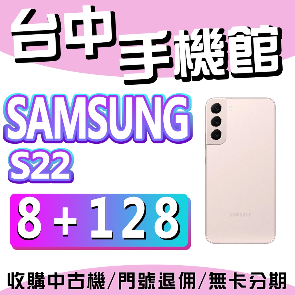 【台中手機館】三星SAMSUNG Galaxy S22 5G【8G+128G】6.1吋 無線充 粉色 防水 價格 規格