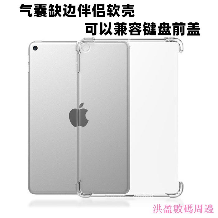 洪盈數位周邊 缺邊氣囊適用蘋果ipad 10.2寸鍵盤後蓋保護套伴侶Pro10.5外殼Air3