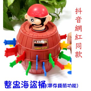 艾蜜莉玩具】抖音網紅同款/整盅玩具瘋狂海盜桶/存錢桶/創意玩具韓國木桶叔叔/桌面遊戲/整人玩具/插劍遊戲/手動改變機關