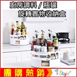 (臺灣現貨出清)廚房瓶罐/調料 雙層旋轉置物收納盒-(白色) 雙層設計大容量省空間 【FA01056】i-style
