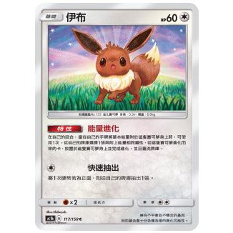 Pokémon TCG寶可夢 PTCG （中文版）特性伊布 C