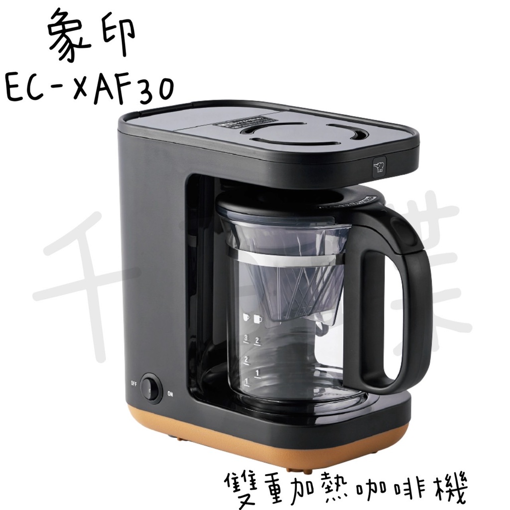 ⭐千百蝶⭐ZOJIRUSHI 象印 (EC-XAF30) STAN美型 雙重加熱咖啡機-2人份