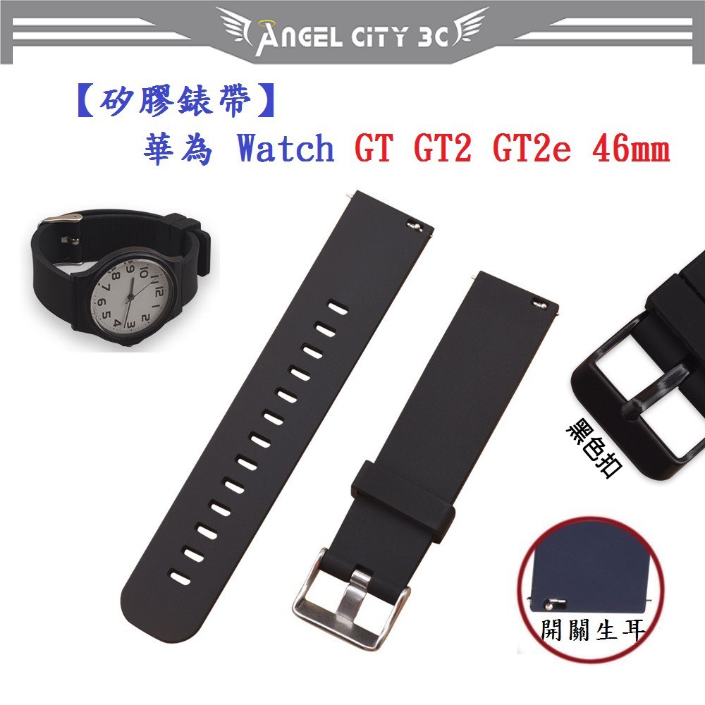 AC【矽膠錶帶】華為Watch GT GT2 GT2e 46mm 智慧智能手錶 22mm 替換純色 腕帶