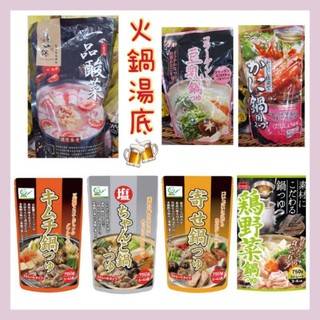 火鍋清爽系列❤這一鍋一品酸菜鍋800g/包💞豆乳鍋/螃蟹鍋💞雞肉野菜鍋💞鹽相撲風味/什錦風味/泡菜湯底
