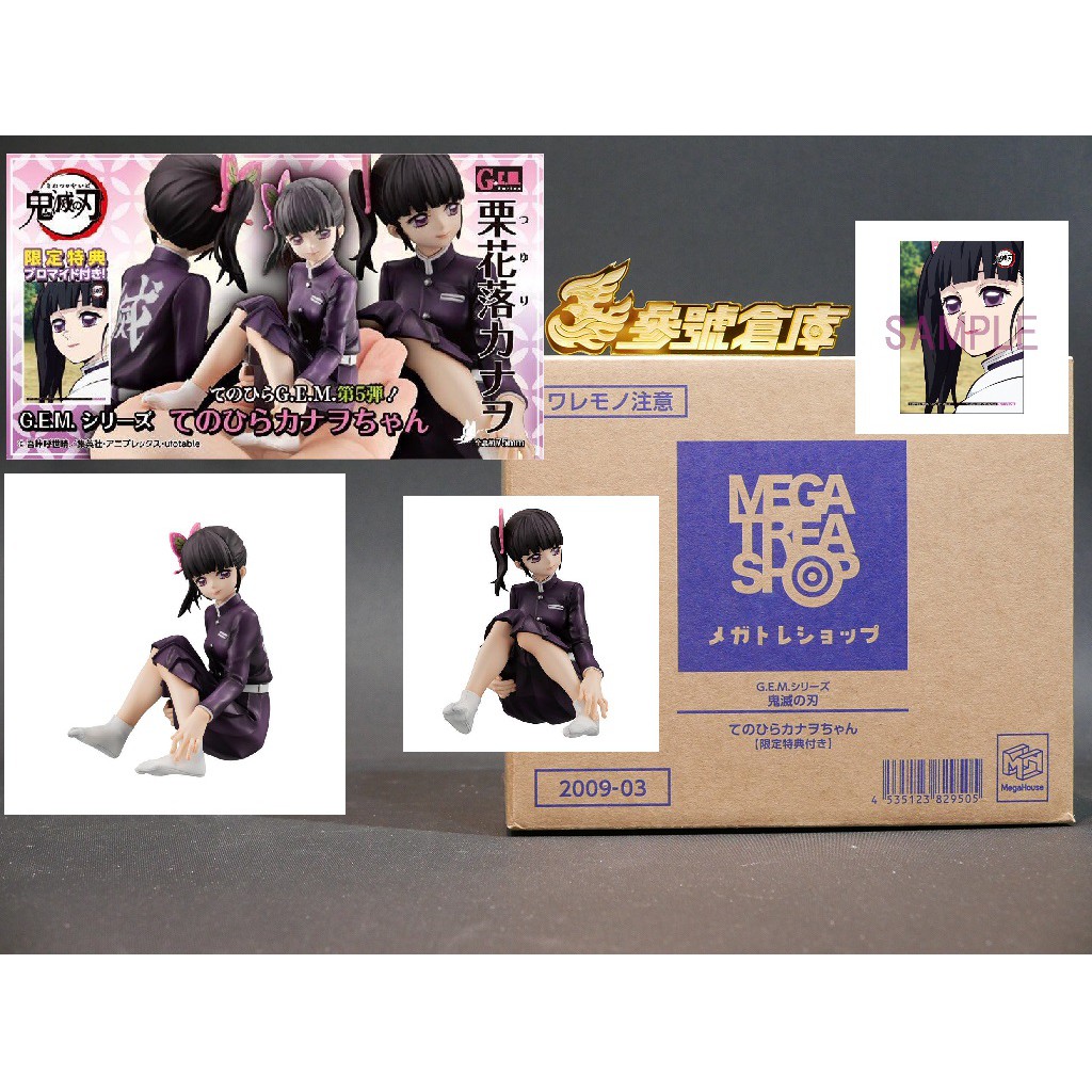 (參號倉庫) 現貨 特典版 MH 限定 G.E.M. 鬼滅之刃 掌心 掌中 掌心的小香奈乎 栗花落香奈乎 香奈乎