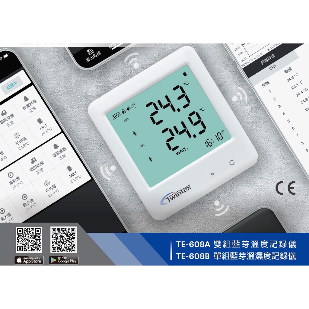 【含稅-可統編】台製 TE-608A 雙組溫度 TE-608B 單組溫溼度 監控 溫溼度記錄器 可連電腦 藍芽連接手機