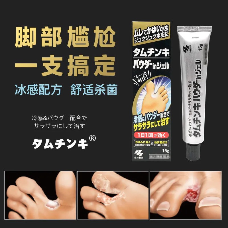 限時搶購 正品日本小林脚气膏脚部脚痒脚气缓解膏足水虫软膏15g 蝦皮購物