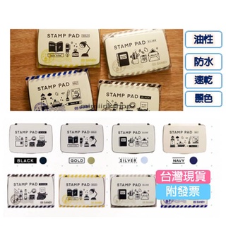 日本 SANBY X ERCI 聯名款 印台 中型 金色 銀色 藍色 黑色（油性顏料/防水）印台 印台補充油 補充液