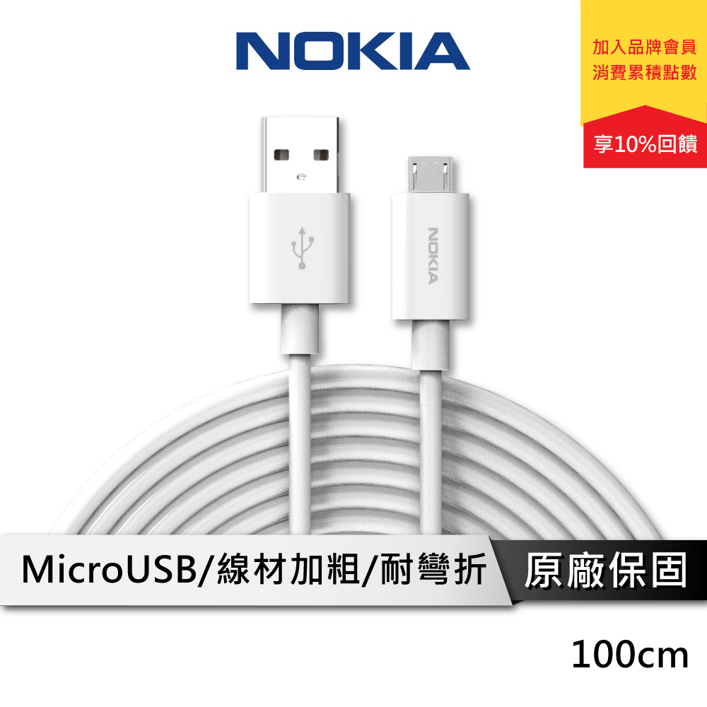 NOKIA E8100M Micro USB 充電傳輸線 安卓充電線 USB充電線 充電線 手機充電線