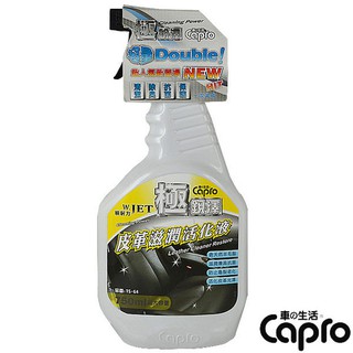 臺灣 車之生活 capro 極銳澤 皮革滋潤活化液 TS-64