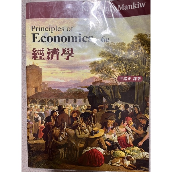 實踐大學 Economics 6e