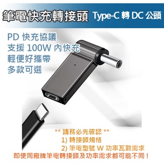 臺灣現貨 PD 誘騙頭 Type-C 轉 DC 轉接頭 快充線 充電線 誘騙線 ASUS 華碩 HP 聯想 MSI 筆電