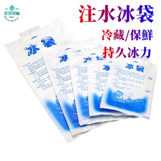 🔥平價現貨 注水冰袋 保鮮冷藏 保冷袋 水果保鮮 保冰袋 冰包 食品海鮮保冷袋 夏季降溫冰袋