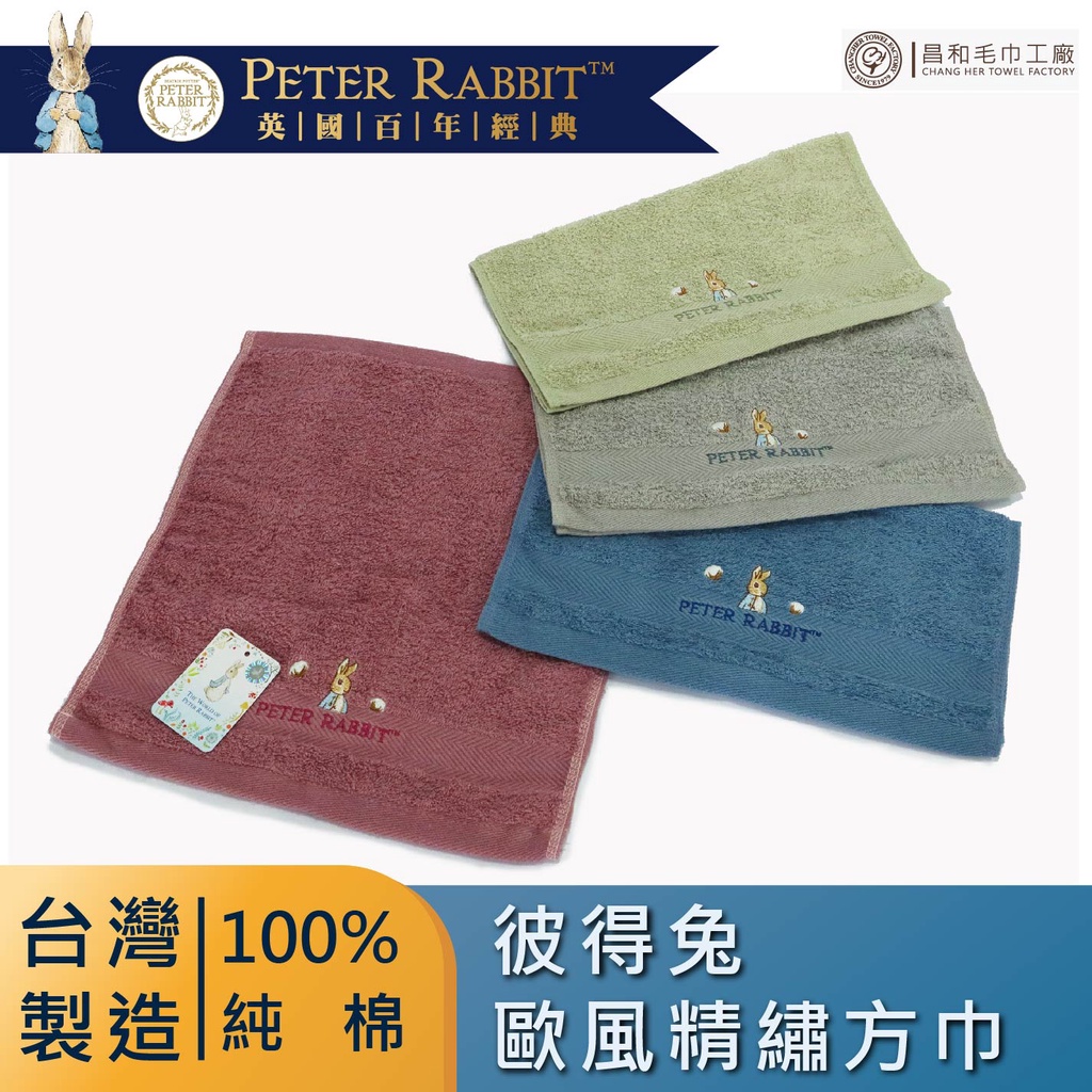 《PETER RABBIT》  彼得兔歐風精繡方巾1入組【台灣製】【正版授權】【方便攜帶】