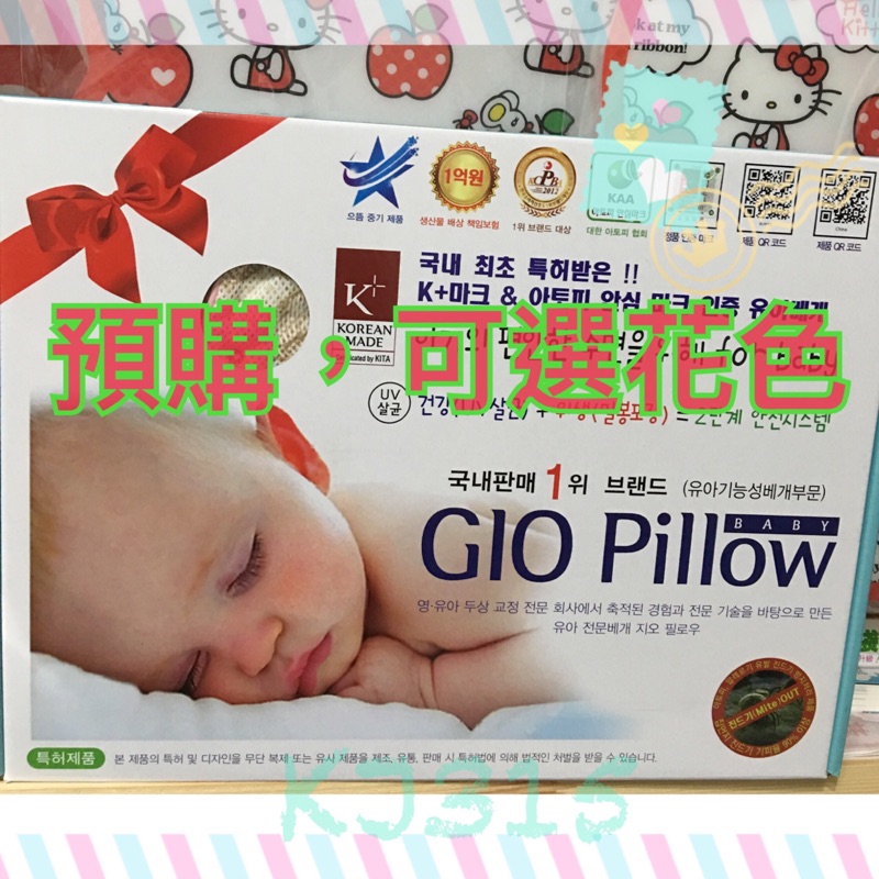 限時預購 免運 全新 GIO Pillow 超透氣護頭型嬰兒枕