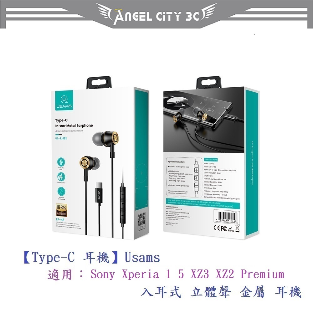 AC【Type-C 耳機】Usams Sony Xperia 1 5 XZ3 XZ2 Premium入耳式 立體聲 金屬