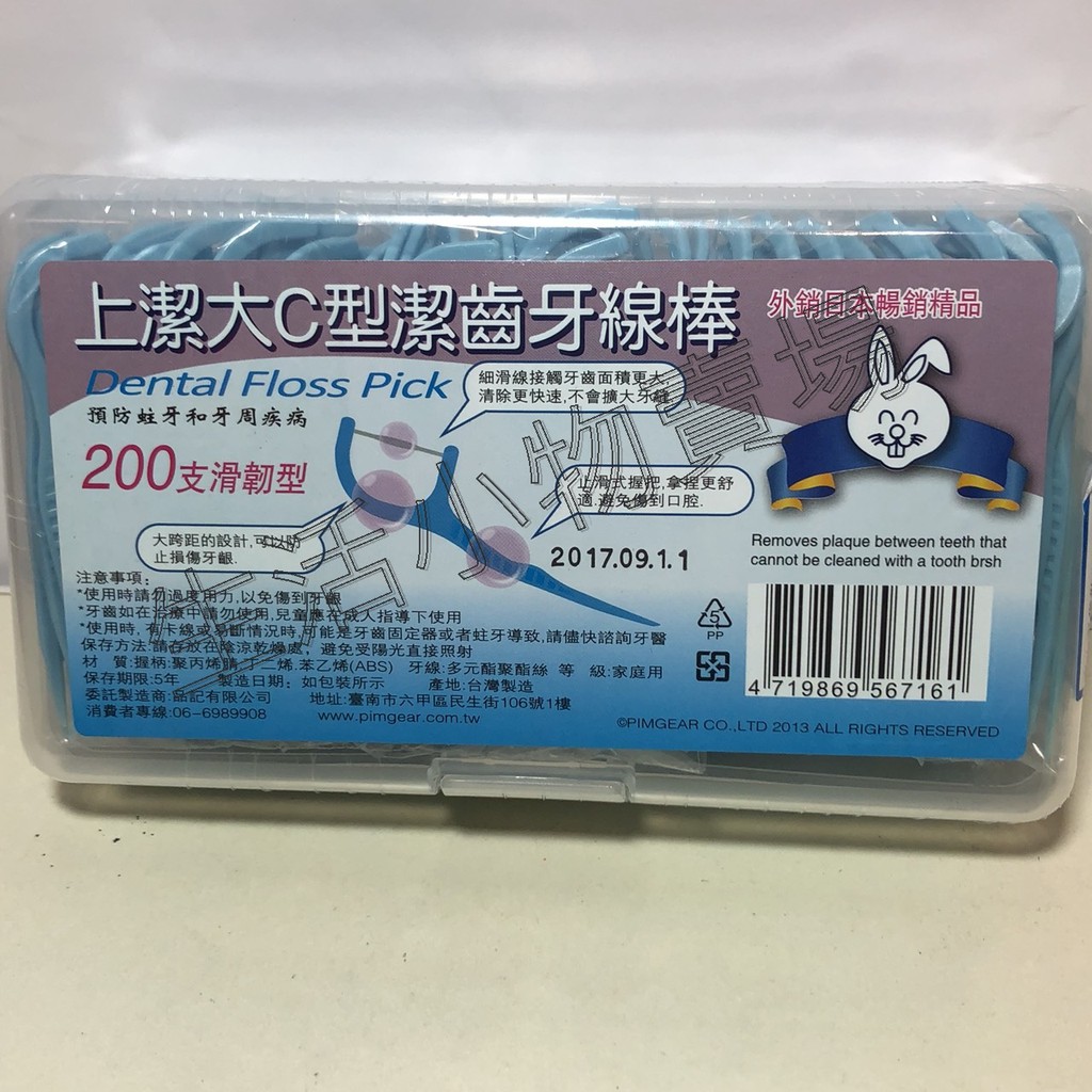 [附發票]台灣製 上潔大C型 扁線 潔齒牙線棒 200支 單線牙線棒 剔牙 牙線棒 牙線 潔牙 牙籤 口腔清潔 清潔齒縫