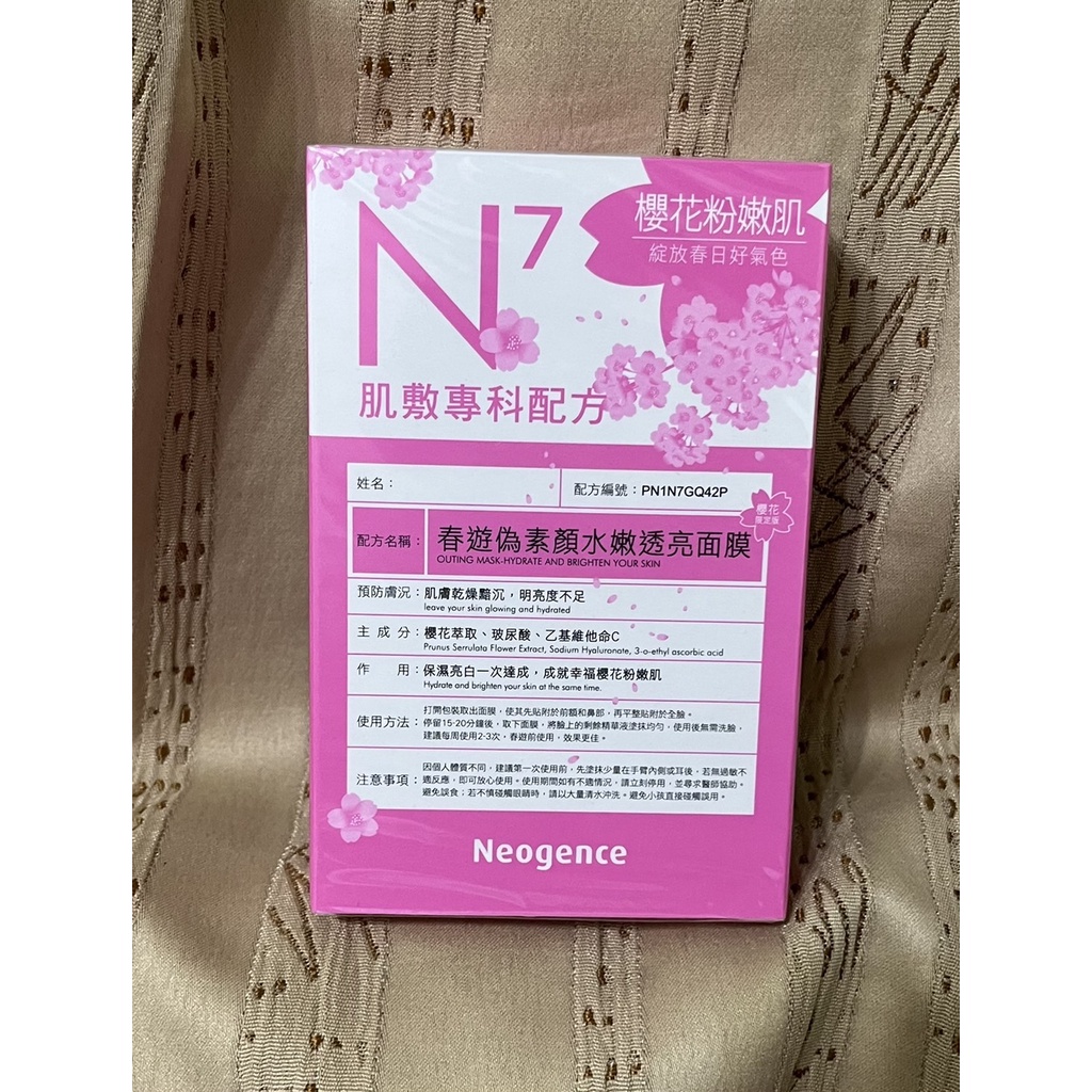 Neogence 霓淨思 春遊偽素顏水嫩透亮面膜/限定款面膜/霓淨思面膜/N7面膜/跑趴自拍韓妞近距離前男友低頭曖昧熱戀