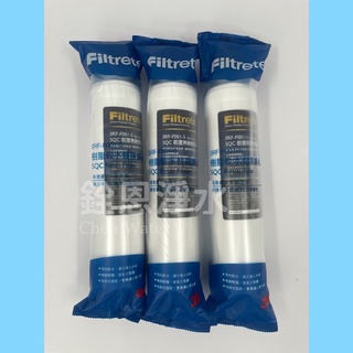 💧銓恩淨水💧3M 【 SQC前置樹脂軟水替換濾心 3RF-F001-5 (3支）】現貨特價🔥濾芯淨水器過濾省水家庭用濾心