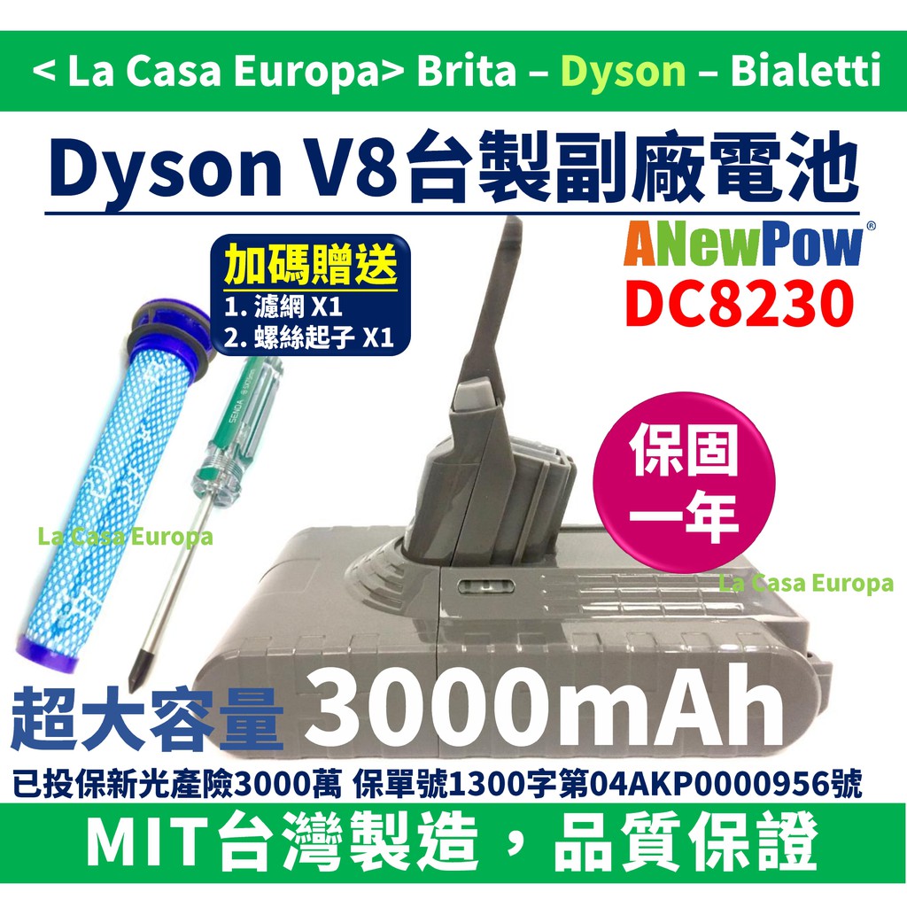 My Dyson 台製一年保固V8 SV10鋰電池，加送濾網與專用螺絲起子。免運費。3000mAh超高容量電池