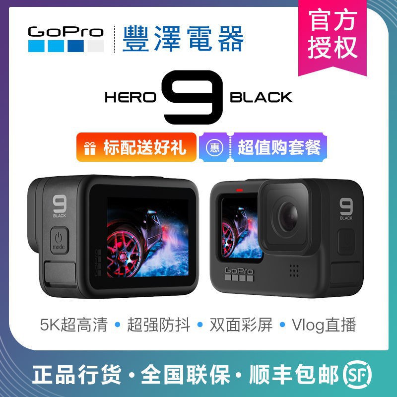 Gopro Hero9 Black運動相機4k 防抖防水潛水相機gopro9 Gopro8 7 蝦皮購物