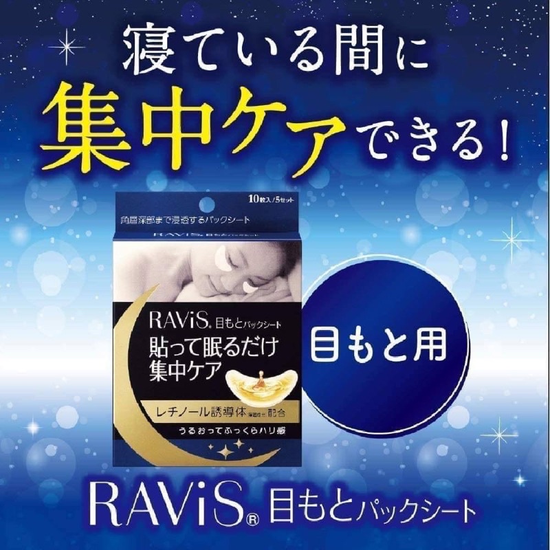 「日本代購」現貨 日本製 夜間 森下仁丹 眼睛 RAViS 眼膜/法令紋 10片装眼霜 保濕眼部護理