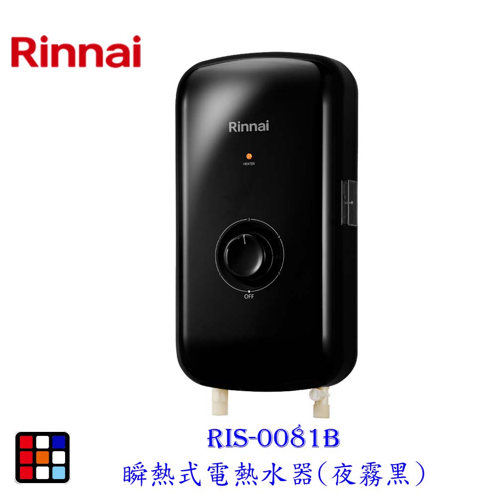 林內牌 RIS-0081B 瞬熱式電熱水器(夜霧黑)