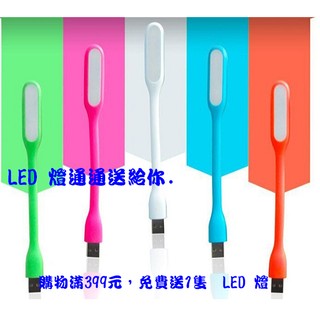 USB LED 燈 高品質 電腦燈 LED 隨身燈 小米燈