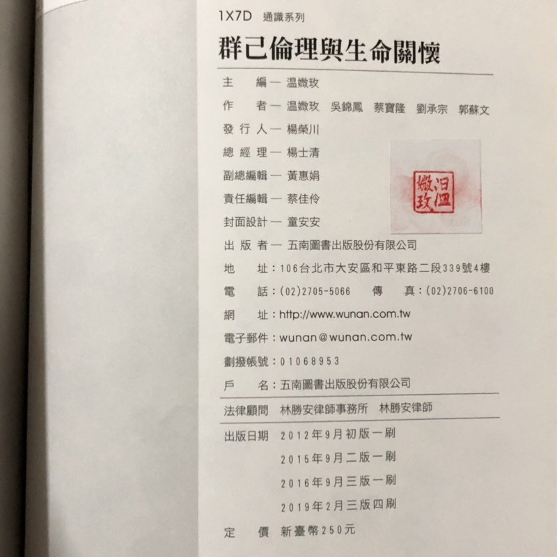 群己倫理與生命關懷三版溫媺玫五南 蝦皮購物