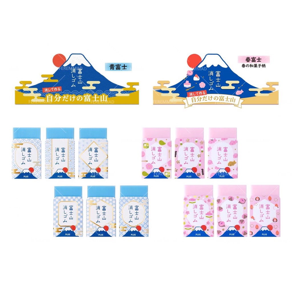 [FMD][現貨] 日本製 PLUS AIR IN 青富士 春富士 富士山 造型 橡皮擦 普樂士 粉紅色 藍色