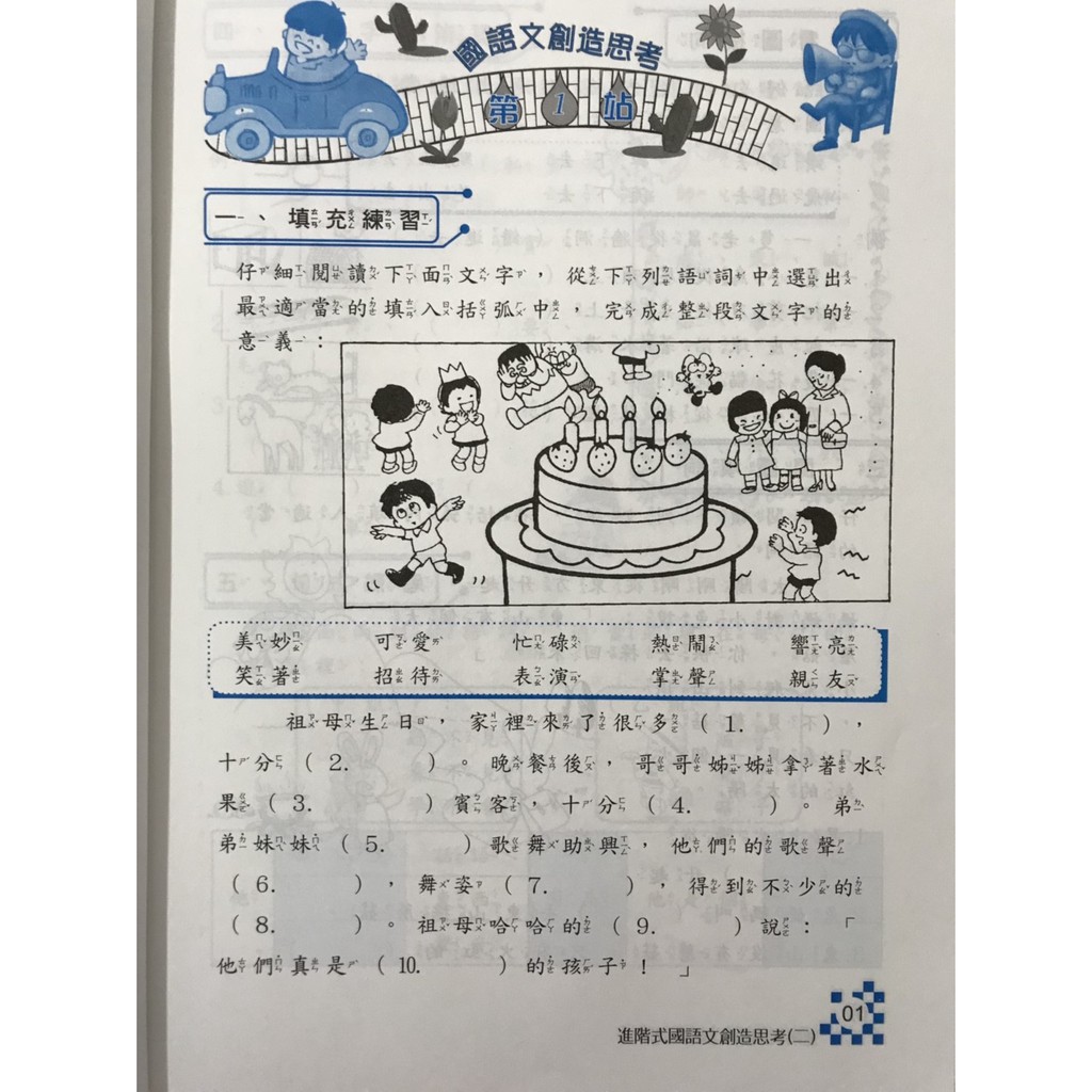 小二國語閱讀 百世 國語文創造思考 2年級 蝦皮購物