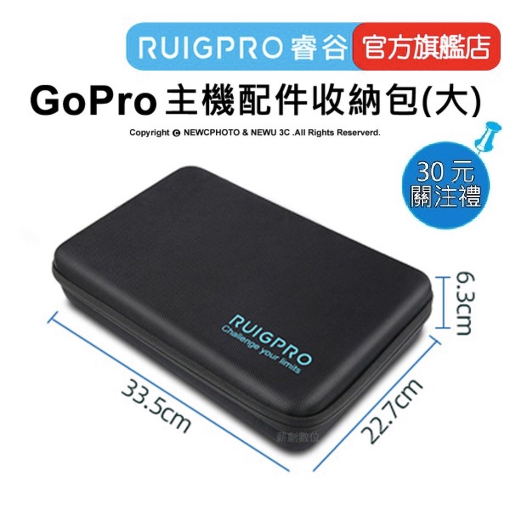 【RUIGPRO 任二件9折】睿谷 GoPro 12/11/10 主機配件收納包(大) 收納包 配件收納