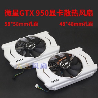 HK04*微星GTX 950 58*58mm孔距 48*48mm孔距XY-D09015S顯卡散熱器風扇