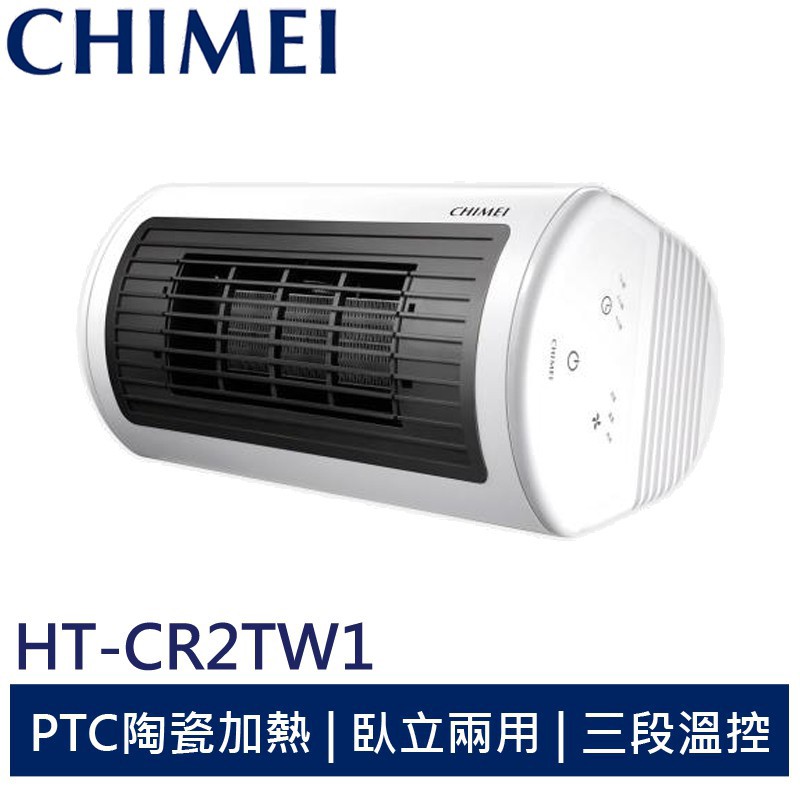 CHIMEI奇美 臥立兩用陶瓷電暖器-白 HT-CR2TW1 現貨 廠商直送