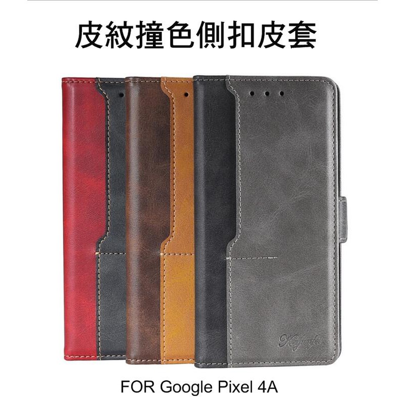 ~Phonebao~Google Pixel 4A 皮紋撞色側扣皮套 可插卡 可站立 保護套