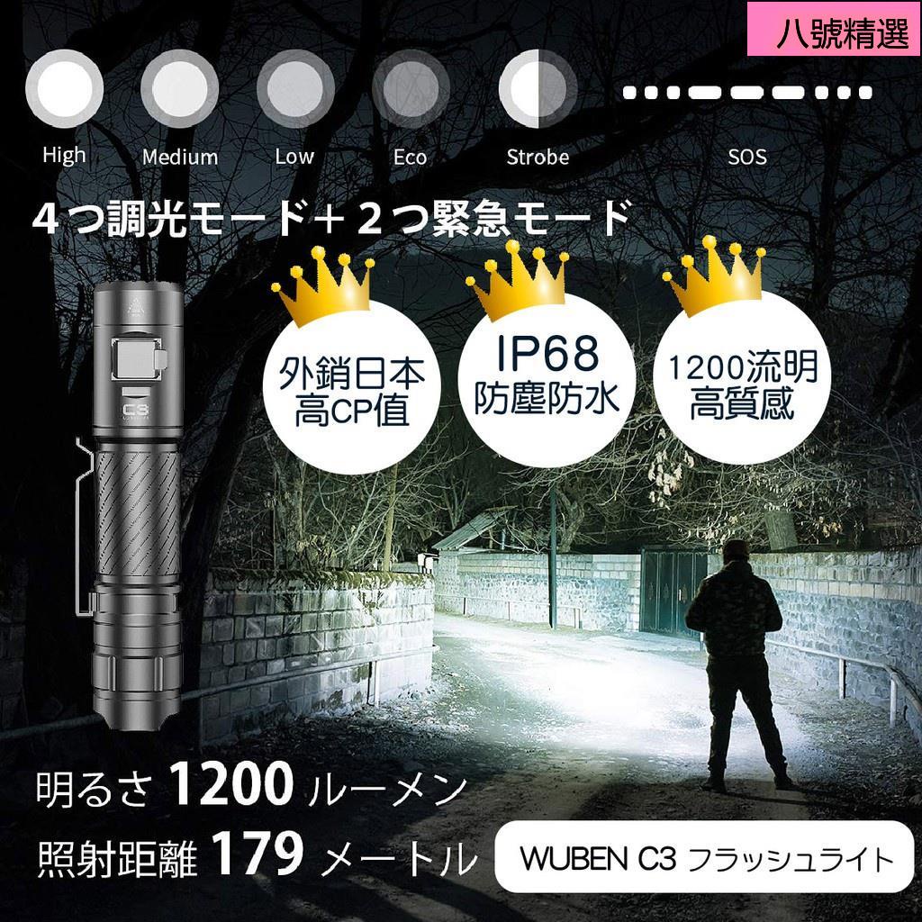 &lt;八號戶外&gt;【錸特光電】WUBEN C3 強光LED戰術手電筒 1200流明 18650鋰電池 USB-C充電