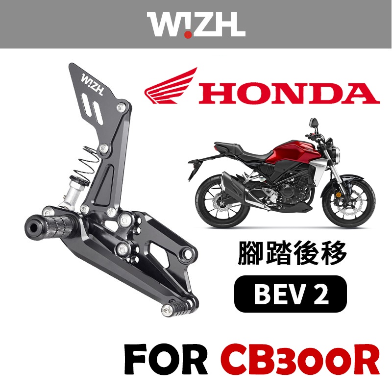 【欣炫】HONDA CB300R (17'-) BEV2 腳踏後移-Basic Edition V2