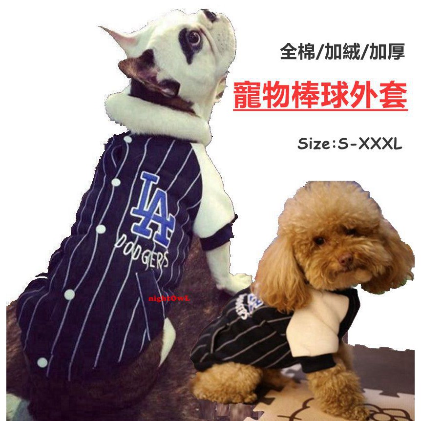 台灣現貨寵物外套狗狗外套狗狗棒球外套寵物衣服寵物冬裝全棉毛絨 蝦皮購物