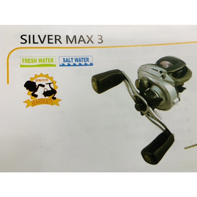 ABU/SILVER MAX3梭型捲線器（左、右手捲）