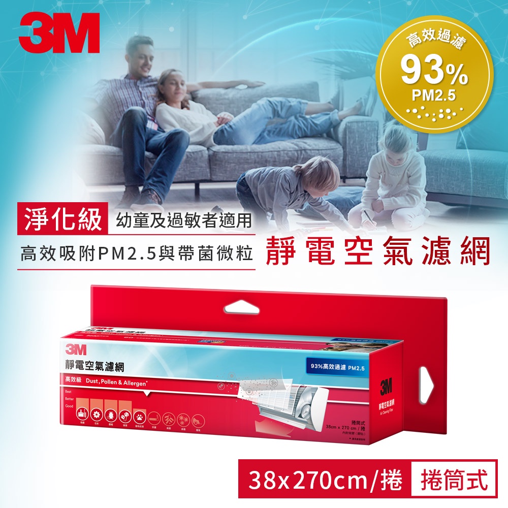 3M 淨呼吸 靜電空氣濾網-高效級-9808-RTC-捲筒式  濾網 38 x 270 cm