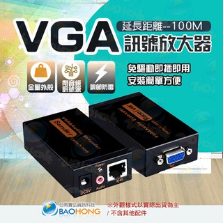 隔日到貨】金屬外殼 VGA訊號延長器帶音訊 訊號傳輸可達100米 防靜電保護 長距型 延伸器 RJ45單網路型訊號放大器