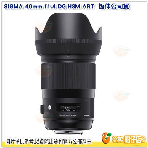 預購 SIGMA 40mm f1.4 DG HSM ART 恆伸公司貨三年保固 定焦 大光圈 人像鏡 防塵防滴